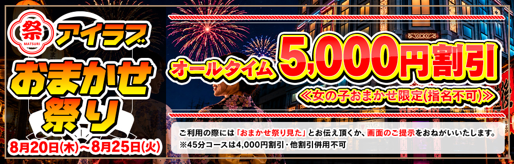 ���̎q���܂����ŃI�[���^�C��5,000�~�����I