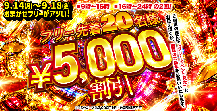 ���̎q���܂�����5,000�~�����I�I